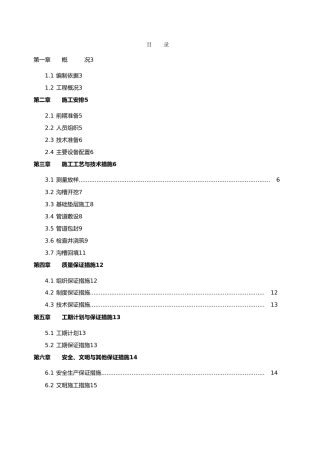 市政道路电力管道工程施工设计方案