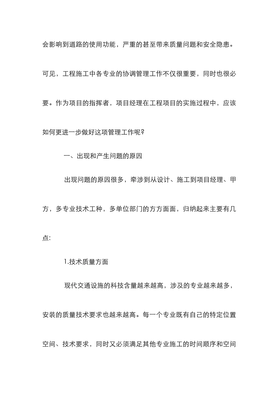 市政道路施工中的管理探索_第2页