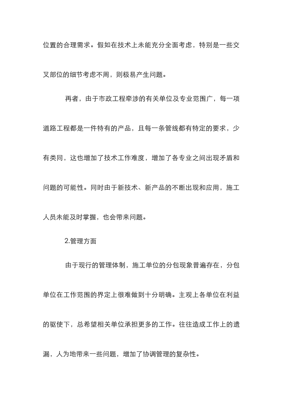 市政道路施工中的管理探索_第3页