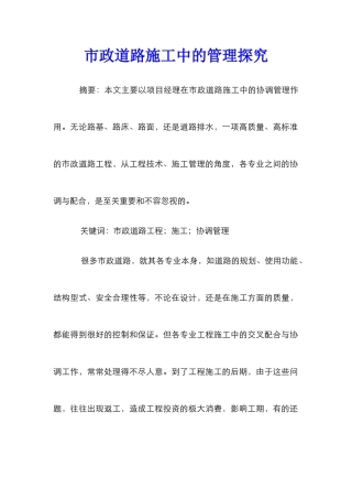 市政道路施工中的管理探索