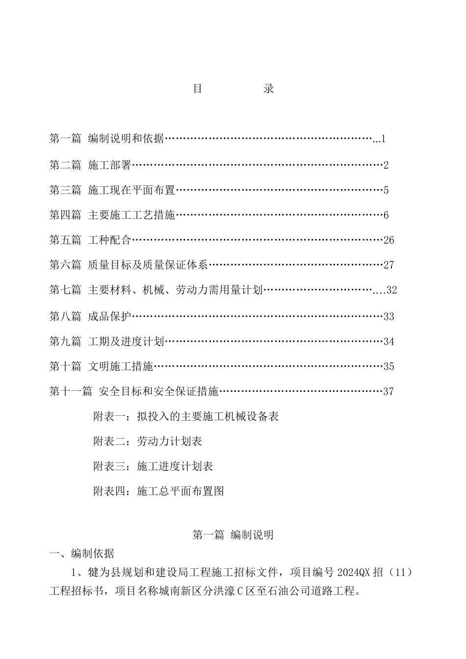 市政道路施工组织设计_第1页