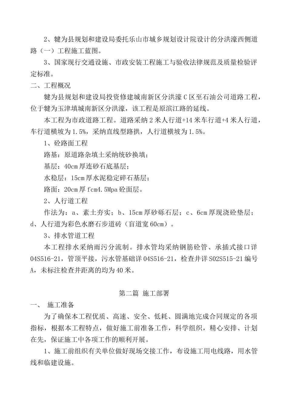 市政道路施工组织设计_第2页