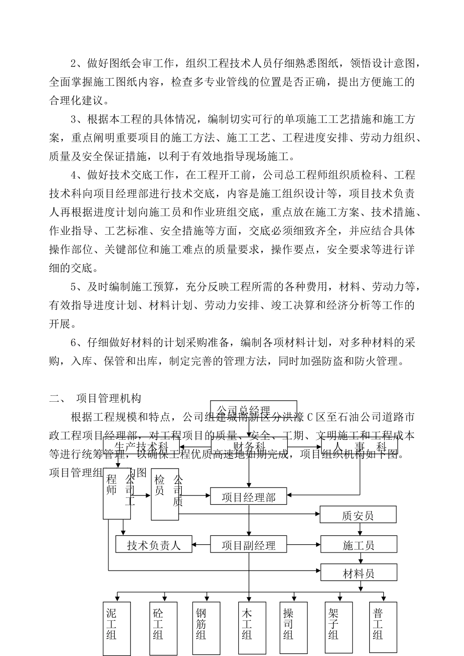 市政道路施工组织设计_第3页