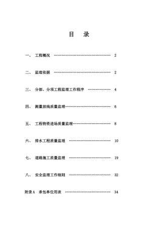 市政道路给排水工程监理细则