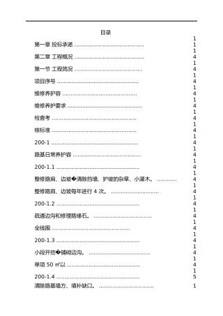 市政道路设施管养工程施工设计方案