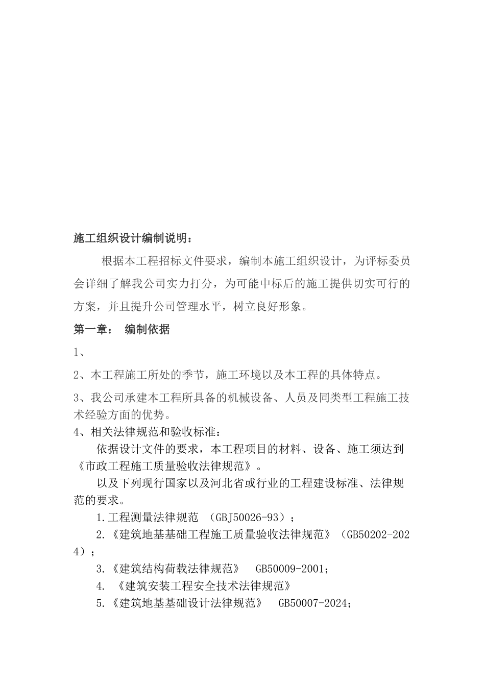 市政铺砖施工组织设计_第2页