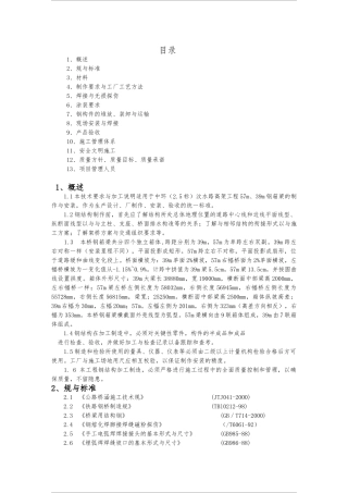 市政道路钢箱梁工程施工设计方案