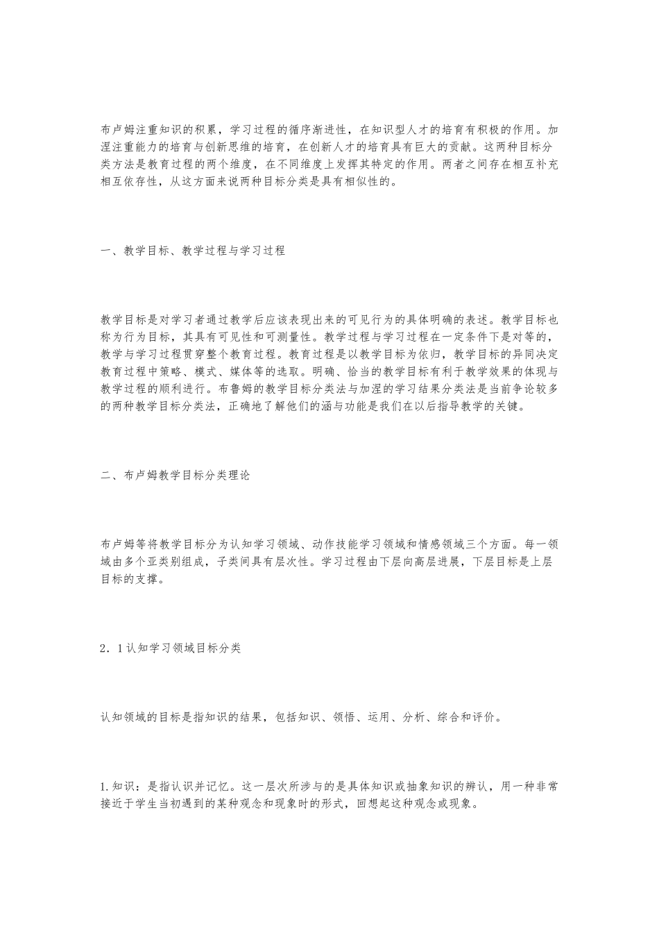 布卢姆与加涅观点的异同_第1页