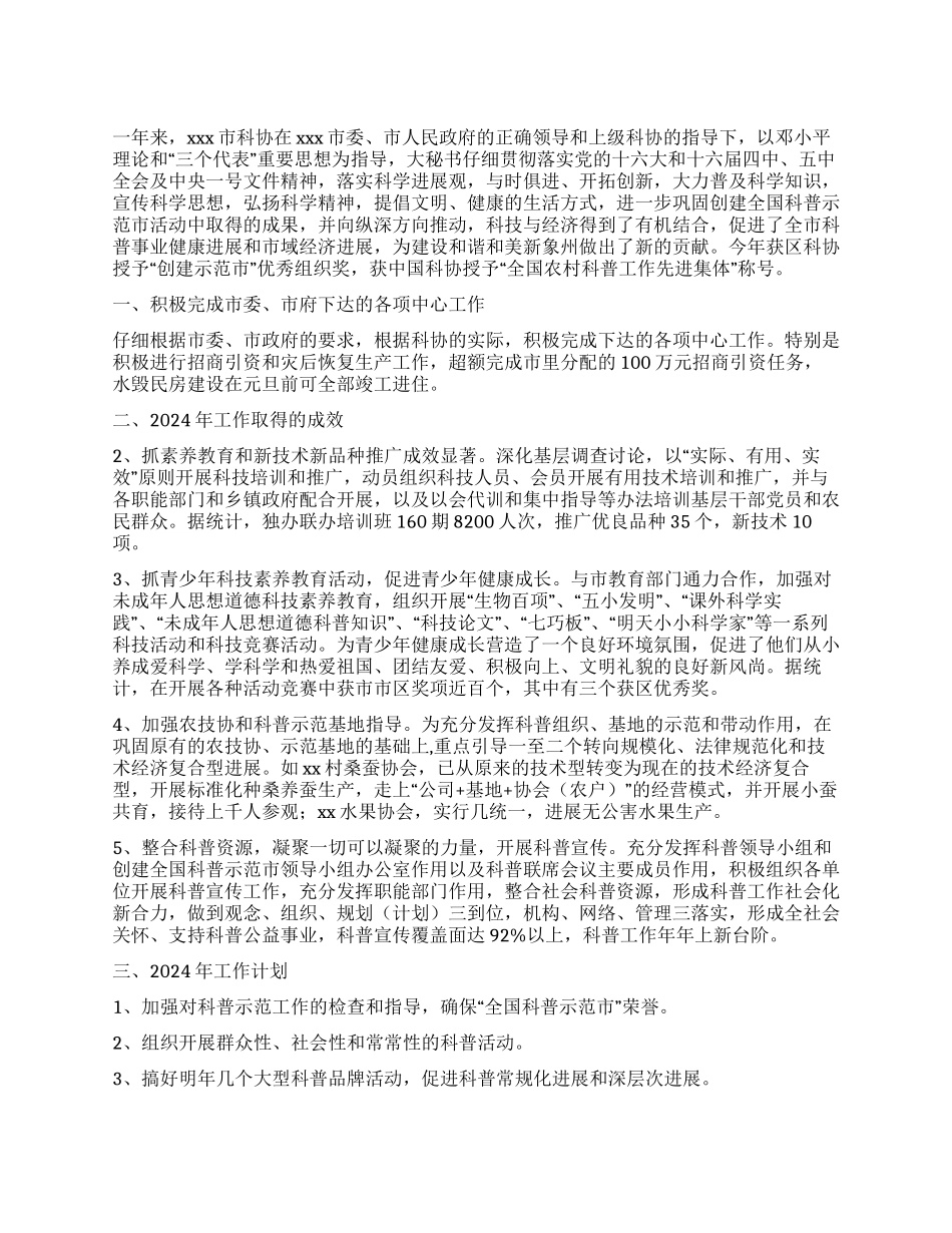 市科学技术协会年度工作总结_第1页