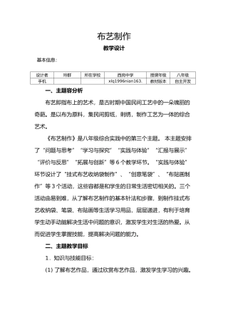 布艺制作教学案