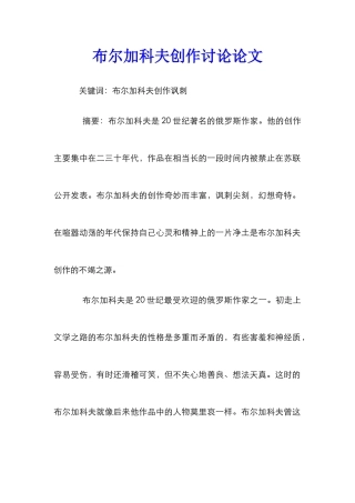 布尔加科夫创作研究论文