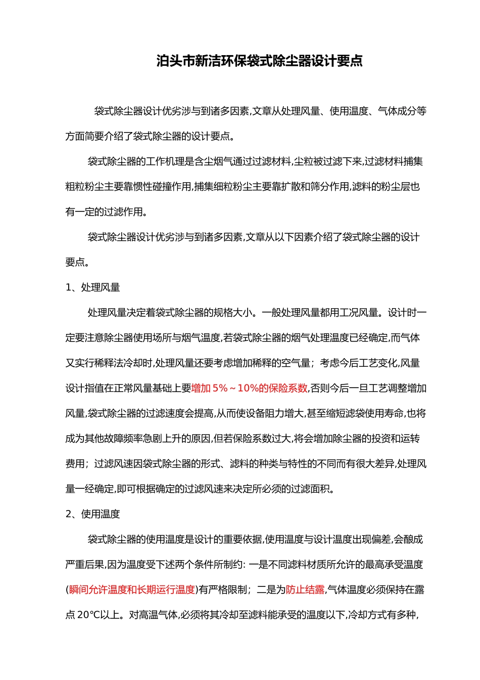 布袋除尘器结构汇总_第1页