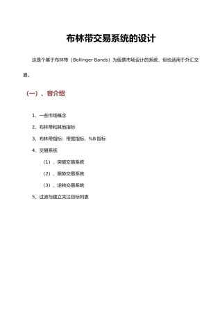 布林带交易系统的设计说明