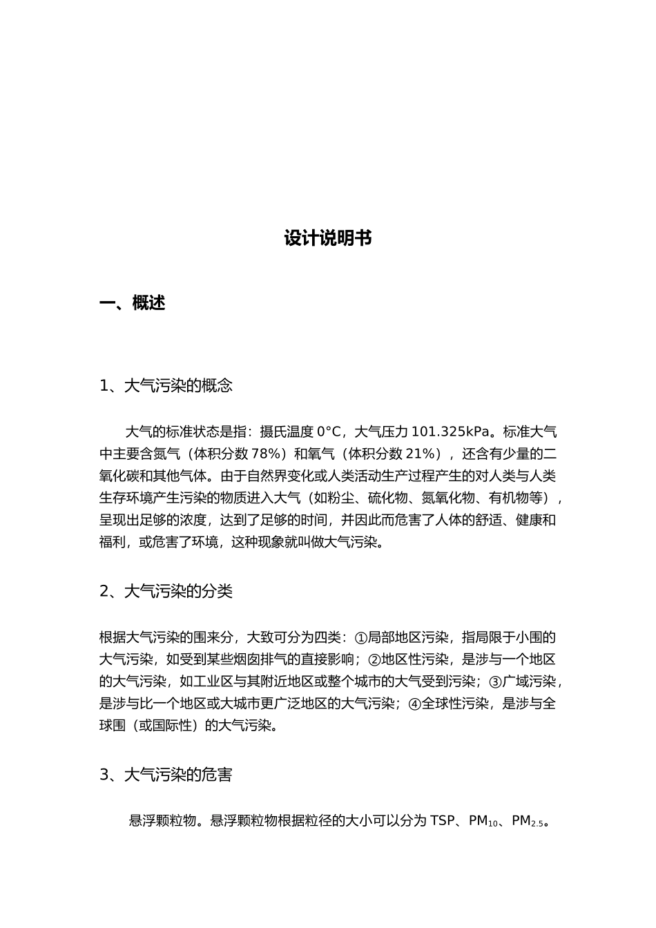 布袋除尘器设计分析说明书模板_第3页