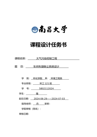 布袋除尘器设计分析说明书模板