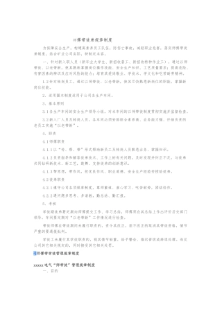 师傅带徒弟制度