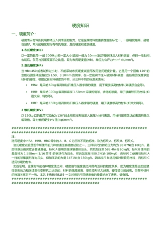 布氏硬度和洛氏硬度对照表