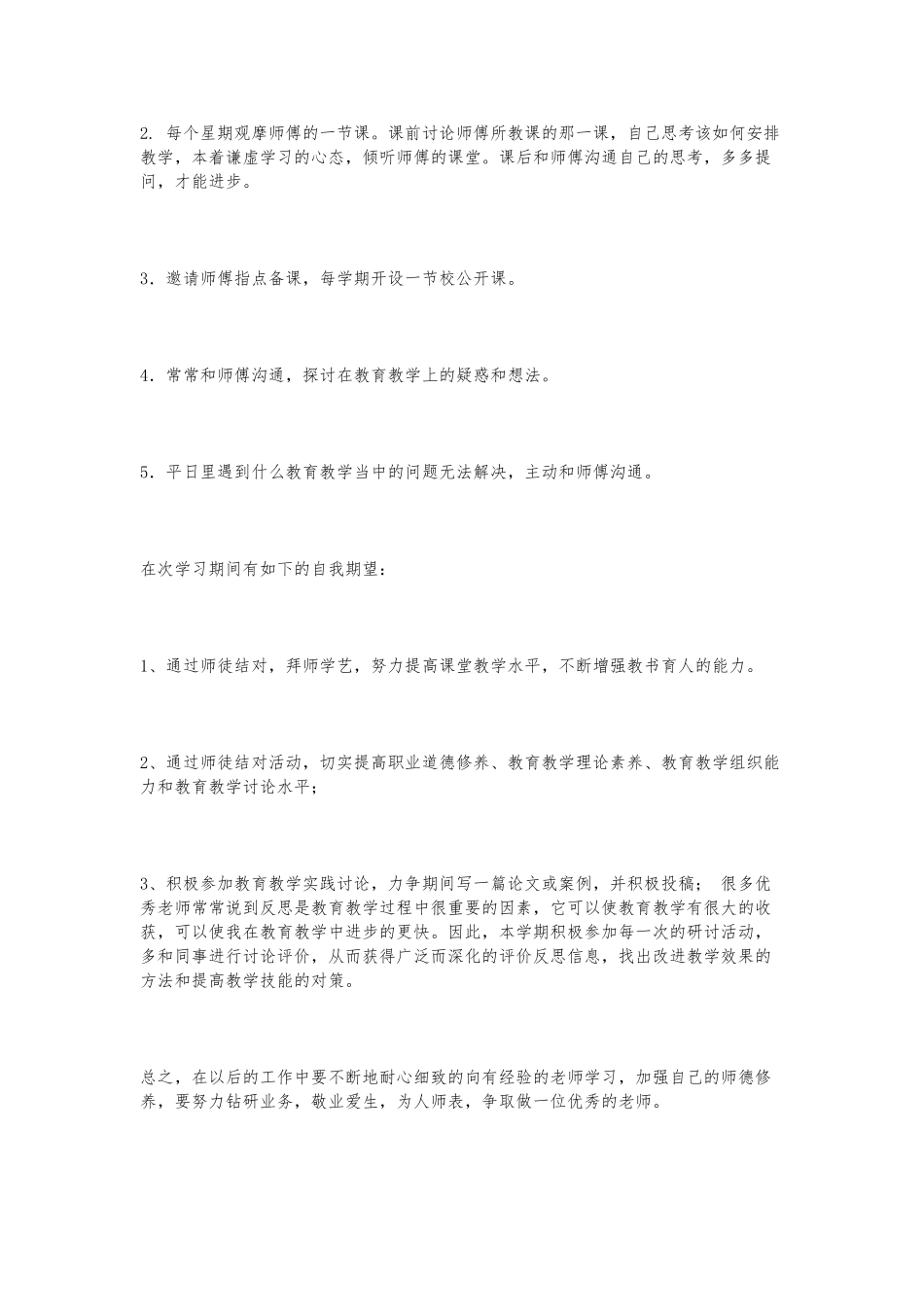 师徒结对心得体会_第2页