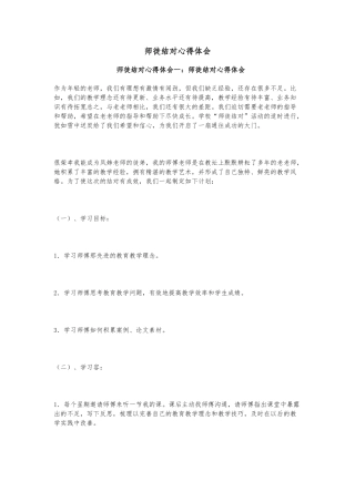 师徒结对心得体会