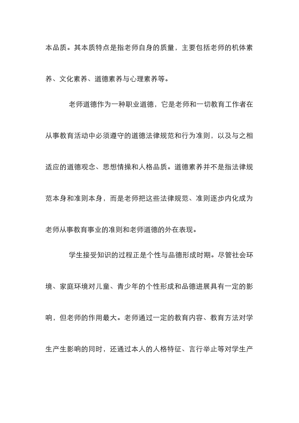 师德修养的意义分析论文_第2页