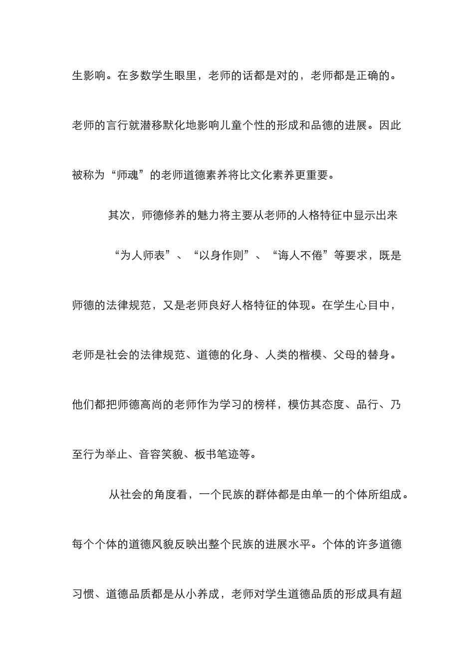 师德修养的意义分析论文_第3页