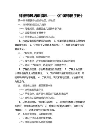 师德师风培训资料我国师德手册范本