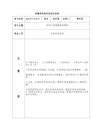 师德师风培训活动记录表