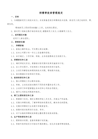 师傅带徒弟考核标准