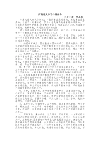 师德师风学习心得体会5篇