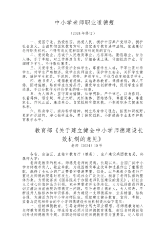 师德师风建设学习资料全