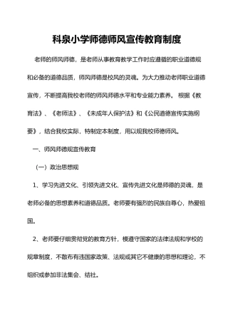 师德师风宣传教育制度汇编