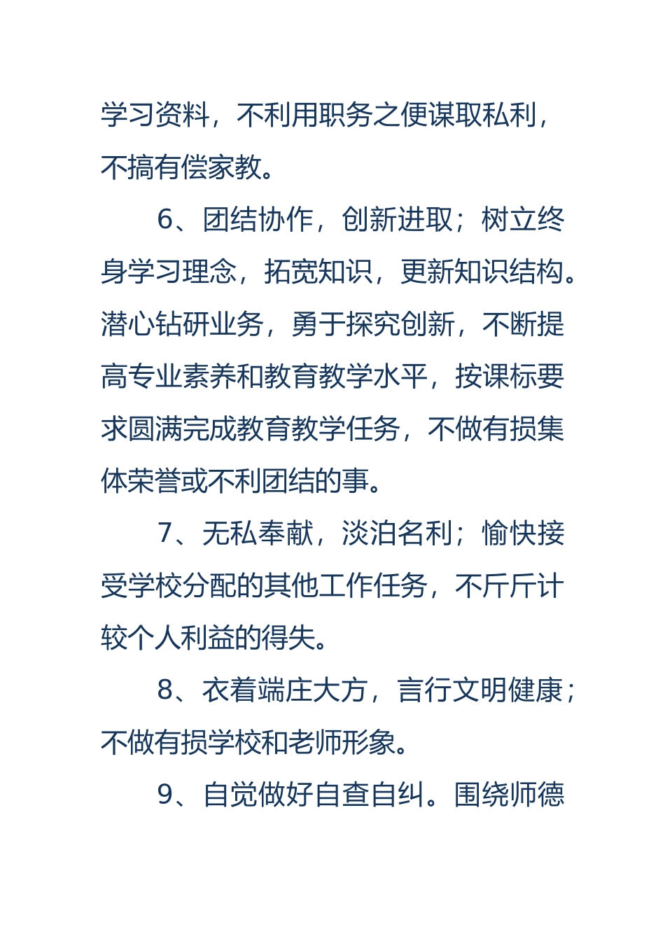 师德师风承诺书_第3页