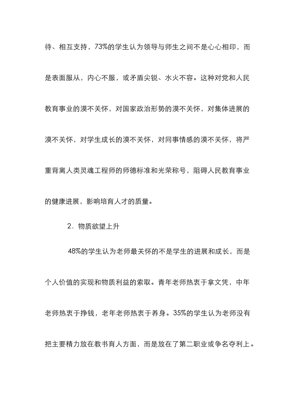 师德建设培育合格人才_第2页