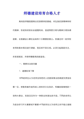 师德建设培育合格人才