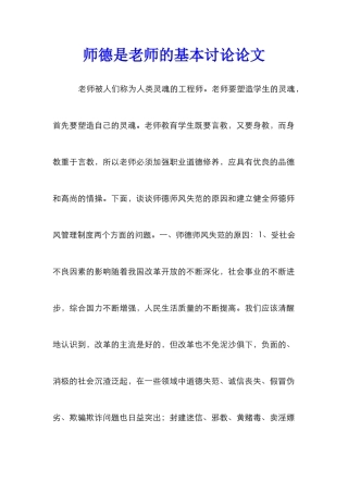 师德是教师的基本研究论文