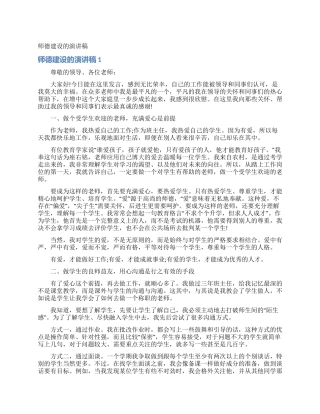 师德建设的演讲稿