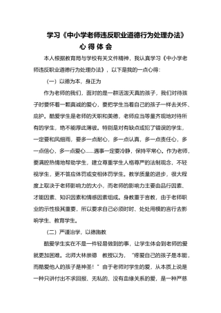 师德师风心得体会三篇