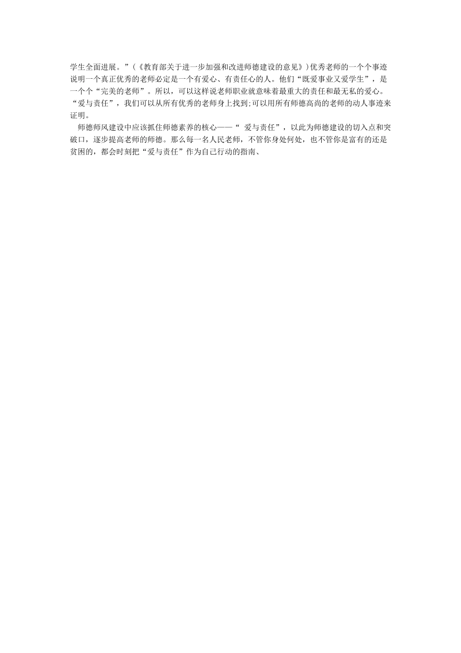 师德的核心是“爱与责任”_第2页