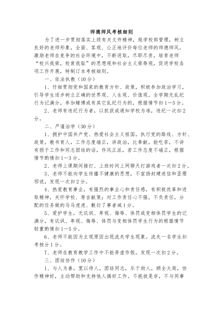 师德师风考核细则_第1页
