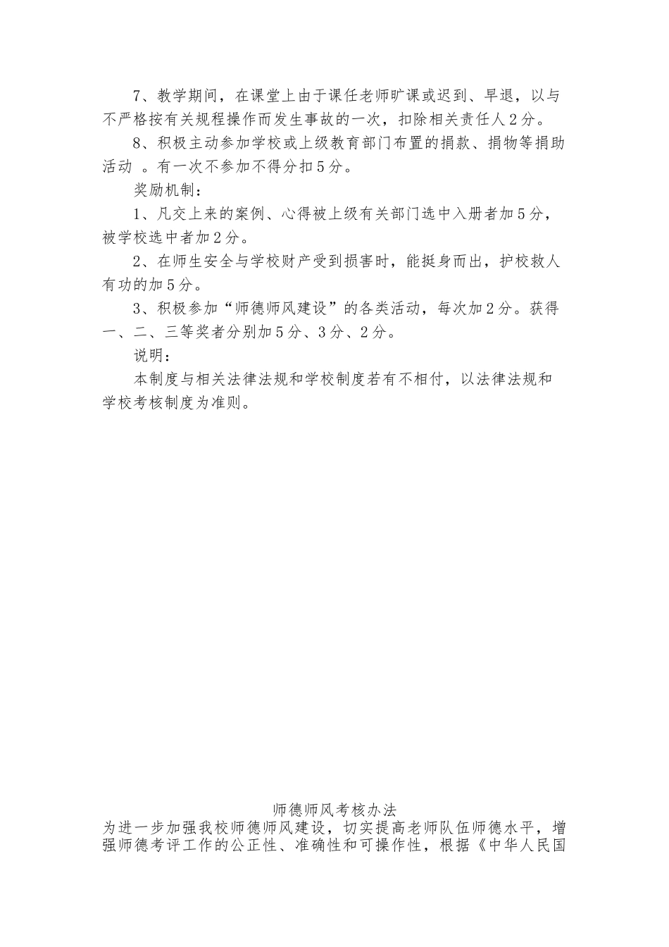 师德师风考核细则_第3页