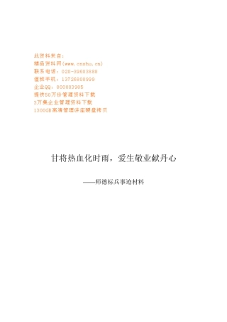 师德标兵事迹材料汇总