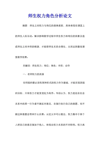 师生权力角色分析论文