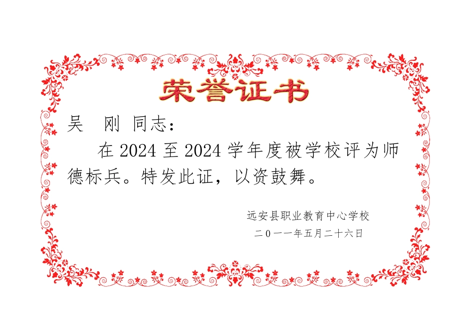 师德标兵荣誉证书合并打印模板_第3页