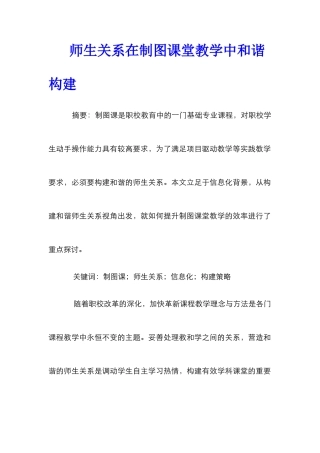 师生关系在制图课堂教学中和谐构建