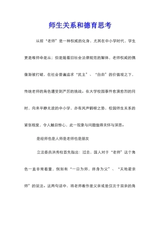 师生关系和德育思考
