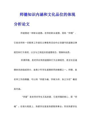 师德知识内涵和文化品位的体现分析论文