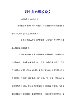 师生角色课改论文