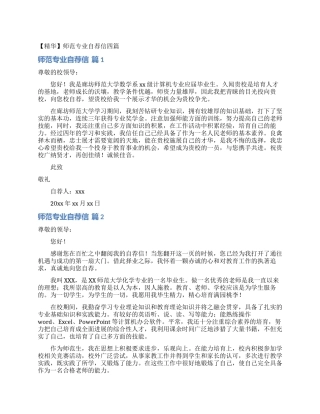 师范专业自荐信四篇