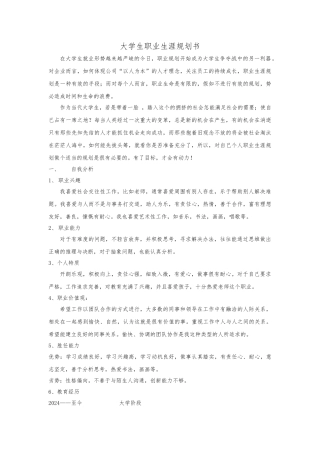 师范类大学生职业生涯规划书