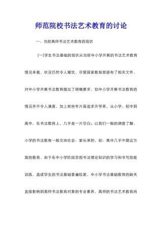 师范院校书法艺术教育的研究